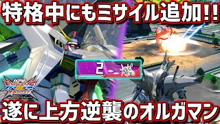 【クロブボイロ実況】新武装の特格連動ファンネルミサイルがウザすぎる!!まさかの上方修正で世界が震えた\