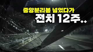 17439회. 갈비뼈, 허리, 다리, 코뼈, 손 골절.. 중상해라면 형사합의를 해야 합니다.. 이게 블박차 잘못입니까?