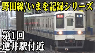 【第1回・野田線/いまを記録シリーズ】急行列車はすべて8000系！雨の日に逆井駅を発着する東武野田線（アーバンパークライン）の電車を撮影しました。