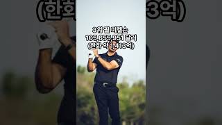 PGA 남자 골퍼 역대 상금 순위 TOP 5!