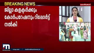 മിഠായി തെരുവിൽ നിയമം ലംഘിച്ച് നടത്തുന്ന വ്യാപാരം അവസാനിപ്പിക്കണമെന്ന് ഫയർ ഫോഴ്സ്  | Mathrubhumi News