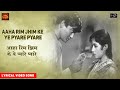 Aaha Rim Jhim Ke Ye Pyare Pyare - Usne Kaha Tha - Lyrical Song - Lata Mangeshkar,Talat Mahmood