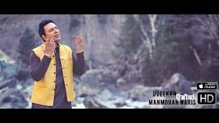 Manmohan Waris | Udeekan | Latest Punjabi Song 2016 | Full HD