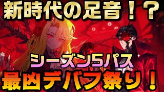 【リンバスカンパニー】シーズン5は出血＆破裂の超強化！？ パスEGOから見えてきた新時代の方向性とは！？【Limbus Company】