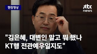 [현장영상] 김동연 \