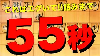 これはエグいて！！鬼殺しで勝利まで55秒！？【将棋ウォーズ】