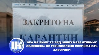 Їжа на виніс та ряд інших карантинних обмежень: як тернополяни сприймають заборони