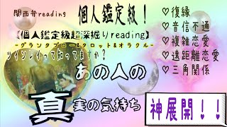 【神開‼️🔮まさかの…💕🤪⚠️】あの人の真実の気持ちが明らかに❗ビックリな展開♡♡#タロット #復縁 #音信不通 #複雑恋愛 #あの人の気持ち#ツインレイ #ソウルメイト