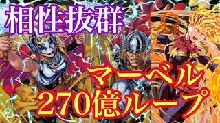 【パズドラ】ソー＆ザ・マイティ・ソーとキャプテンマーヴェルを組ませたらヤバいことになった！（新万寿）