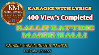 Kallu kattige manninalli|Vachana #kannadakaraokesongs #karaokemakeribrahimdashyal #2021songs