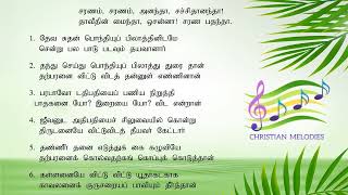 157 சரணம் சரணம் அனந்தா சச்சிதானந்தா | Saranam Saranam | CSI Kanyakumari Diocese Song