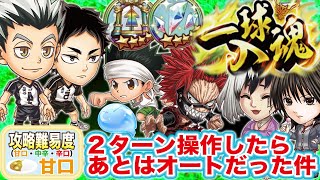 【記念なし】超究極級　一球入魂攻略　2ターン操作してあとはフルオート　本当に超究極級ですか？簡単すぎる！！　【ジャンプチヒーローズ】【ハイキュー】