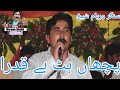 Picha hat bekadra Teri lod Pai gai singer Waryam sheikh & Singer Ghulam Qadir Sheikh 2023