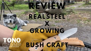 「キャンプ道具」REALSTEEL X growing bushcraft ナイフショップ別注ナイフのレビュー。実際どーなのよ！後半にとの出ます#knife