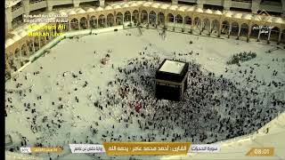 Makkah Live TV |Makkah Today HD | مكة المكرمة بث مباشر |