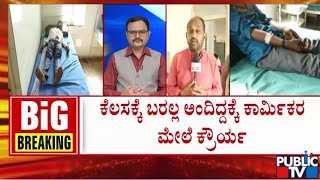 ವಿಜಯಪುರದಲ್ಲೊಂದು ಅಮಾನವೀಯ ಘಟನೆ | Vijayapura | Public TV