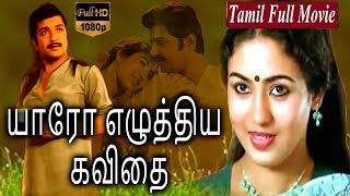 Yaaro Ezhuthiya Kavithai Tamil Full Movie || Siva Kumar || Jayashree || BB Movies