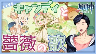 【原神】祝！花神誕祭！！ナヒーダ誕生日イベント「キャンディと薔薇の歌」まとめて攻略！【Genshin Impact / 海汐しゃち / 個人VTuber】