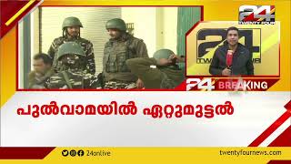 പുൽവാമയിൽ ഏറ്റുമുട്ടൽ; ഒരു ഭീകരനെ സൈന്യം വധിച്ചു