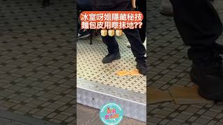 😂😂😂從未見過的民間智慧 菠蘿我哋IG @dayofftodayclub 睇吓大家係點講㗎啦🧋🔥