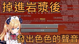 【Vtuber中文】巧可老師掉進岩漿後發出色色的聲音【癒月ちょこ】