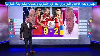 انهيار وبكاء الاعلام الجزائري بعد فوز المغرب على اوكرانيا واحتفاله بالخريطة المغربية في دوري الملوك