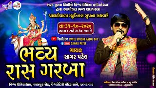 🔴 Live: SHARAD PUNAM  RAS GARBA VISHV UMIYA FOUNDATION || SAGAR PATEL