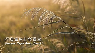 晨禱分享【約翰福音1:14~18】1/2