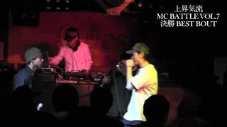 上昇気流MC BATTLE Vol.7(12.12.9)BEST BOUT 07.決勝 SIMON JAP VS Rayzie-K