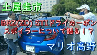 【公式】土屋圭市、新型BRZ STI ドライカーボン インプレッション！？