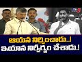 TDP Chief Nara Chandrababu Naidu Comparing Sr NTR Vison vs YS Jagan Demolition | TV5 News