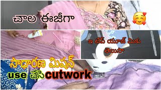 #normal మిషన్ తో చేసిన కట్‌వర్క్ #1000rs save చేయచ్చు🥰 creat your own feshion #