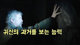 손만 닿으면 과거를 알 수 있는 능력을 가진 영매사 / 결말포함 / 영화리뷰