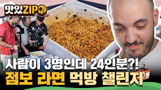 서울 시민 전체를 먹이겠어! 도합 24인분🔥 점보 라면을 3개나 구매?! 좌충우돌 몰타 친구들 먹방 몰아보기📁 l #맛있ZIP l #어서와한국은처음이지 l EP.358~362