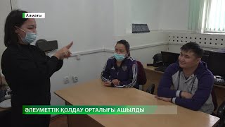 Алматыдағы Әуезов ауданында «Тең қоғам» мүгедектерді әлеуметтік қолдау ортылығының бөлімшесі ашылды