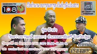 คุยเฟื่องเรื่องพระ 26 6 63_ตะกรุดมหารุดยันต์ฤาษีแปลงสาร