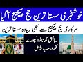 Hajj 2024 News Update | Sasta Hajj Package 2024 | Private Hajj Package