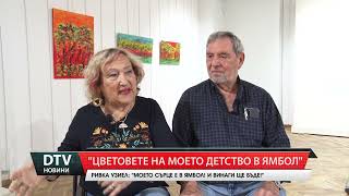 „На фокус с Катя Динева”:  86-годишната известната международна художничка Ривка Узиел – Криспин.