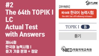 The 64th TOPIK I Listening Actual Test with Answers : 제 64 회 토픽 I 듣기 실전 시험 + 정답