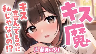 ❤︎ ﾃﾞﾛ甘×ｷｽ×わからせ┋ちゅっちゅっちゅっ♡キスが大好きな後輩ちゃんをわからせる♡┋男性向けシチュエーションボイス/ASMR/甘々ふわふわ系