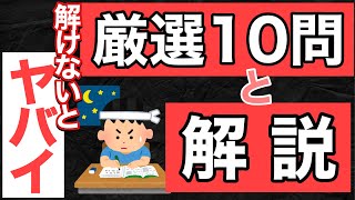 これが解けないとヤバイ。救急救命士国家試験過去問から厳選10問