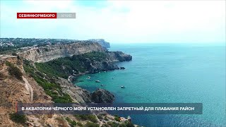 В акватории Чёрного моря установлен запретный для плавания район