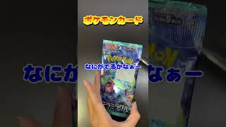 【ポケモンカード】開封動画をマネしたらまさかの展開!? #shorts #ポケカ #ポケカ開封 #ミラクル #pokemon