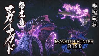 【モンハンライズ】マガイマガド登場ムービー【MHRise】Nintendo Switch