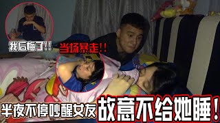 半夜不停吵醒女友故意不给她睡！后果不堪设想...我后悔了！！