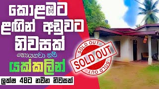 House For Sale Gampaha/යක්කල නගරාසන්නයෙන්