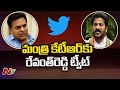 Revanth Reddy Comments on Minister KTR in Twitter | Ntv