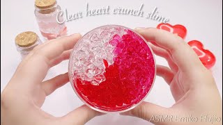 【ASMR】❣️ハートのクリアパーツ🧊クランチスライム【音フェチ】하트 클리어 슬라임 Clear heart crunch slime No talking ASMR