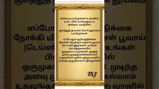 எளிமையாயிருங்கள் உணவில், உடை யில், உங்களுடைய அன்றாட வாழ்வில்.குளத்துத் தாமரை போல் தூய்மை யாயிருங்கள்