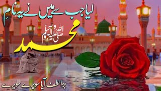Liya Jab Se Maine Naam e Muhammad | Sawere Sawere | Naat Sharif | Sami Kawnal | Lyrical Video Naat